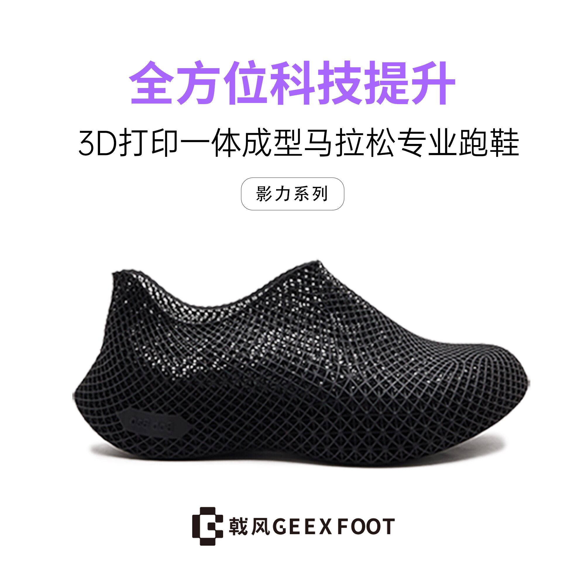 3D打印一体化运动休闲慢跑鞋图片