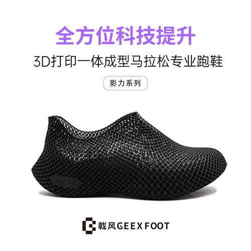 3D打印一体化运动休闲慢跑鞋