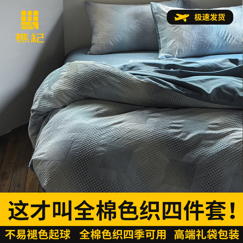 全棉四件套色织提花渐变菱形华夫格家用宿舍四季床笠款床上三件套,床上用品,学生床品套件,淘宝优惠券,粉丝福利购,淘宝优惠卷