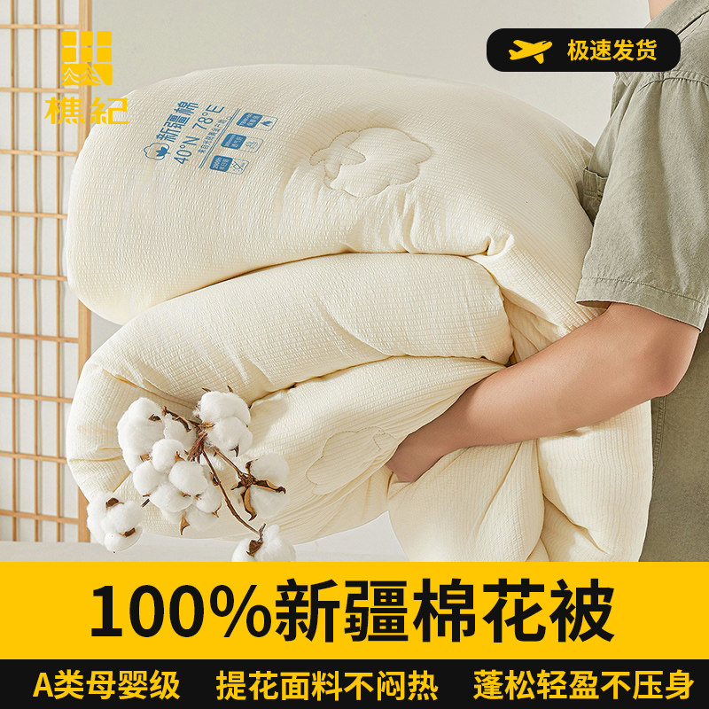 新疆棉花被子A类提花冬被棉被冬季加厚保暖单人春秋被棉花被芯,床上用品,棉花被,淘宝优惠券,粉丝福利购,淘宝优惠卷