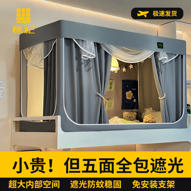 全包蚊帐封闭强遮光学生宿舍窗帘床帘一体式寝室上下铺伸缩免安装