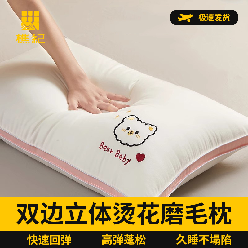 樵纪枕头高弹力不塌陷护颈枕一对装单人家用学生宿舍枕头芯