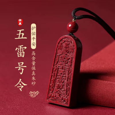 五雷号令紫金砂吊坠令牌