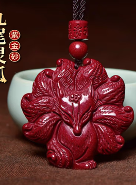 朱砂狐狸毛衣链男女款紫金砂九尾狐吊坠生日礼物项链狐仙平安礼物