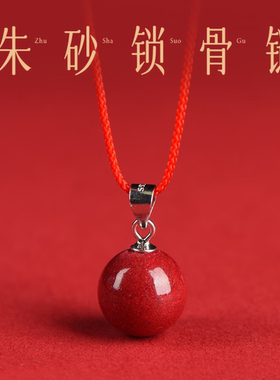 朱砂单珠项链女款转运珠锁骨链夏吊坠本命年挂件2026新款生日s925