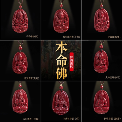 天然朱砂八大守护神吊坠正品紫金砂生肖挂件男女款本命年千手观音