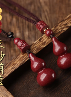 朱砂葫芦吊坠正品真紫金砂葫芦钥匙扣包包手机挂男女款本命年送礼