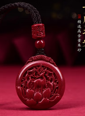 天然原矿红朱砂一路有你吊坠项链