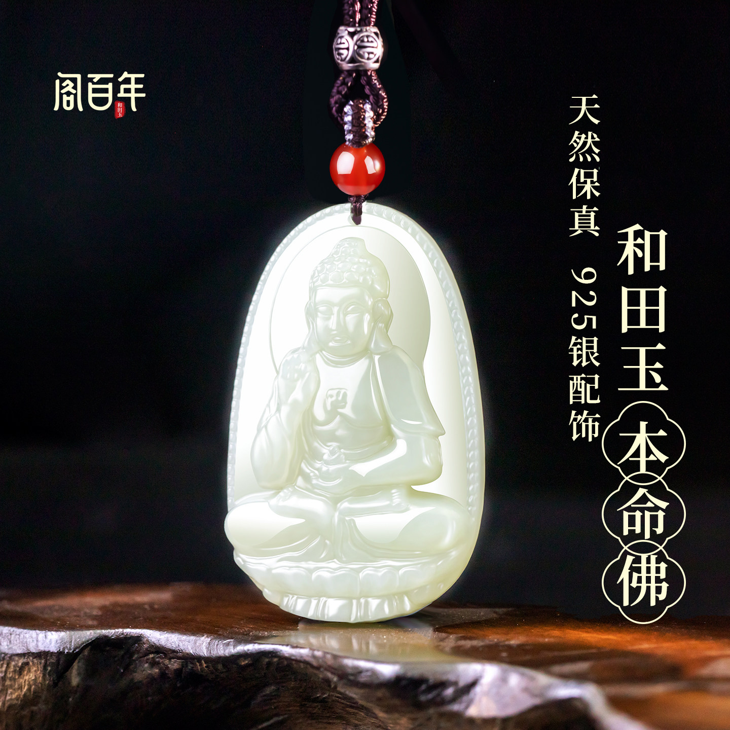 天然保真和田玉本命佛玉吊坠生肖守护神本命年大势至菩萨属马普贤