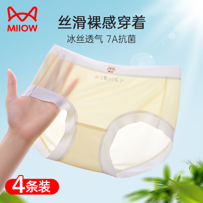 7A抗菌冰丝无痕凉感亲肤三角裤