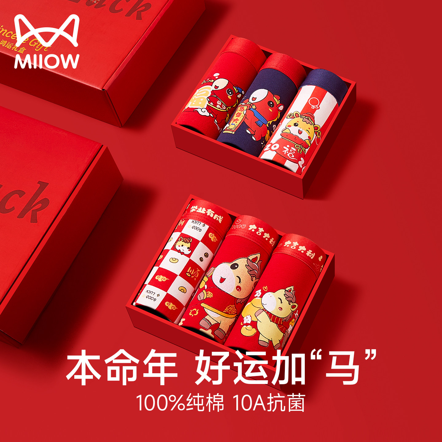 猫人男童本命年内裤儿童红色纯棉短裤四角2026马年全棉中大童秋冬,童装/婴儿装/亲子装,内裤,淘宝优惠券,粉丝福利购,淘宝优惠卷