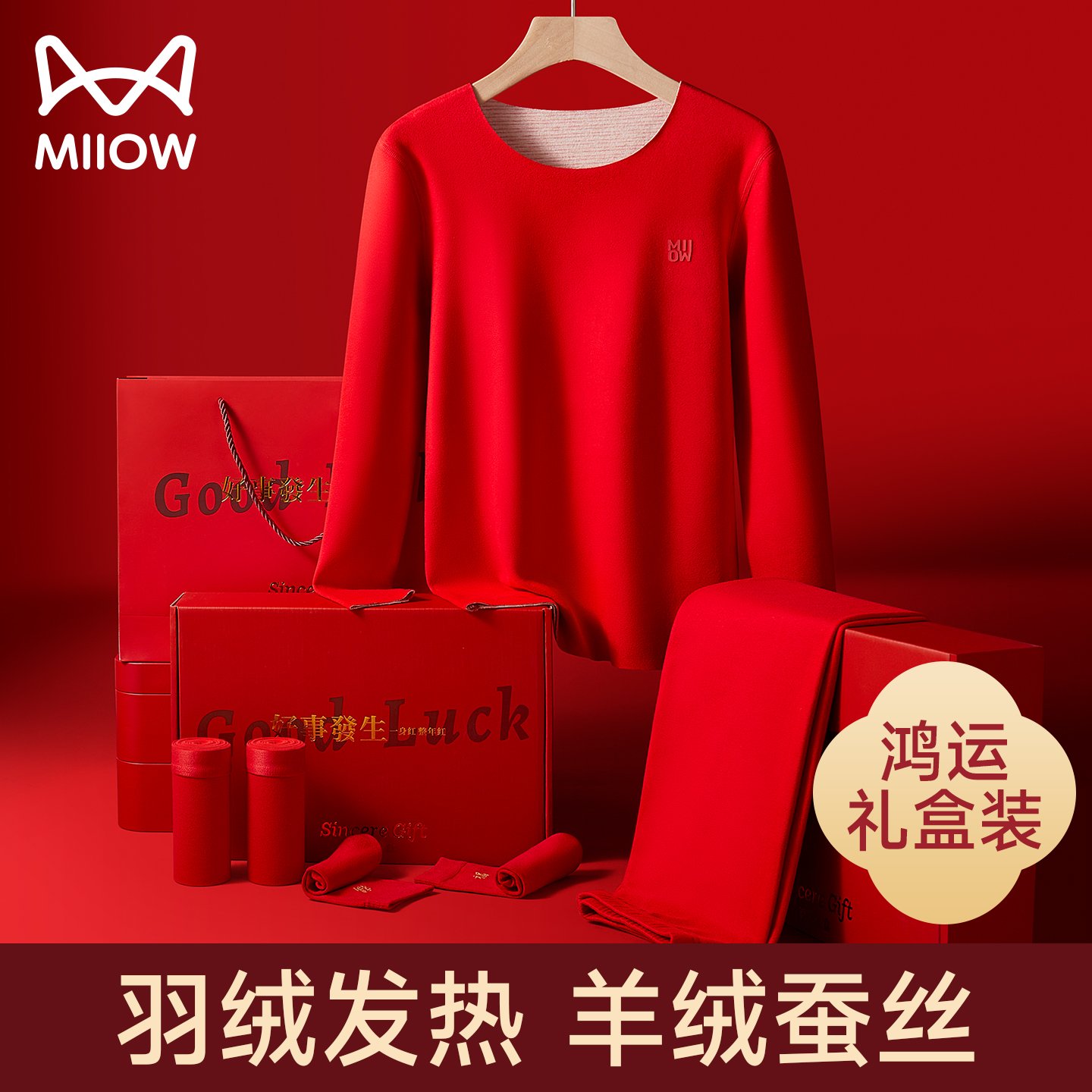 猫人本命年羽绒羊绒蚕丝抗菌套装