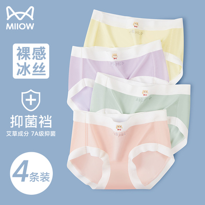 7A抗菌冰丝无痕凉感亲肤三角裤