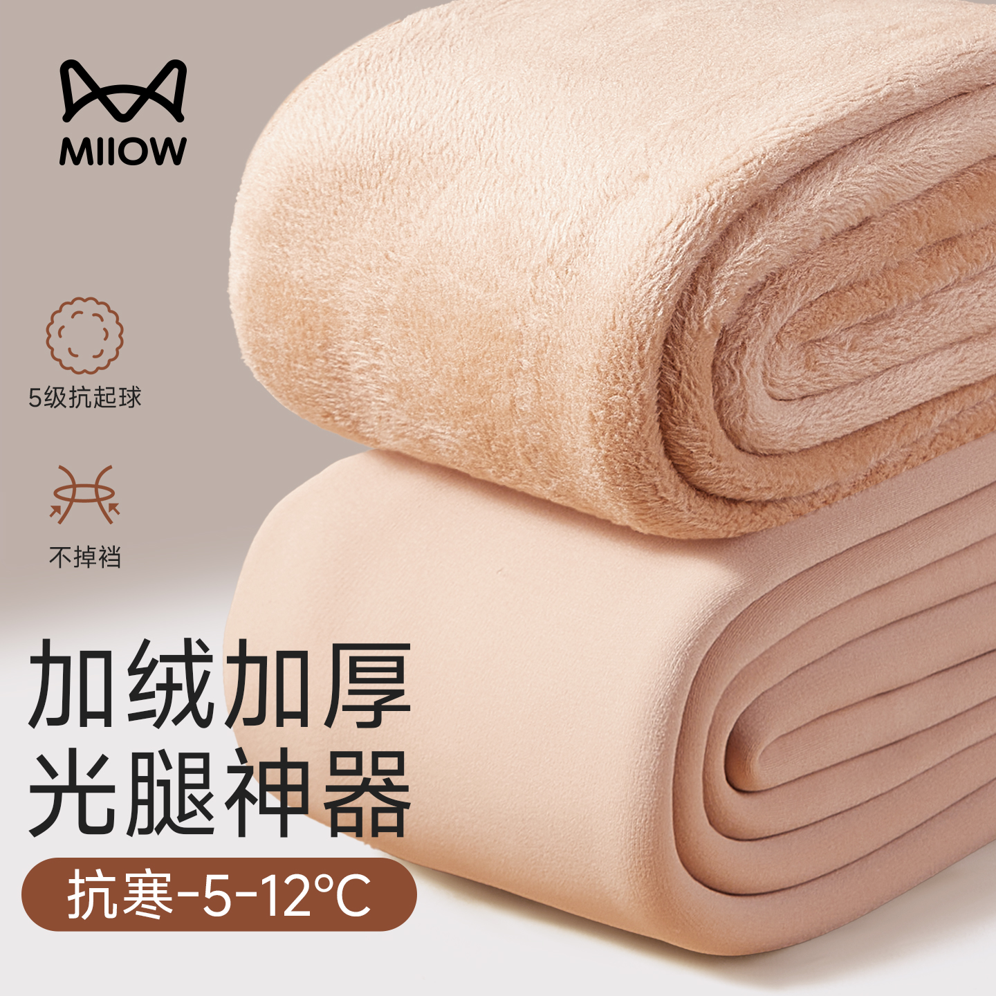 猫人加绒加厚保暖抗寒光腿神器