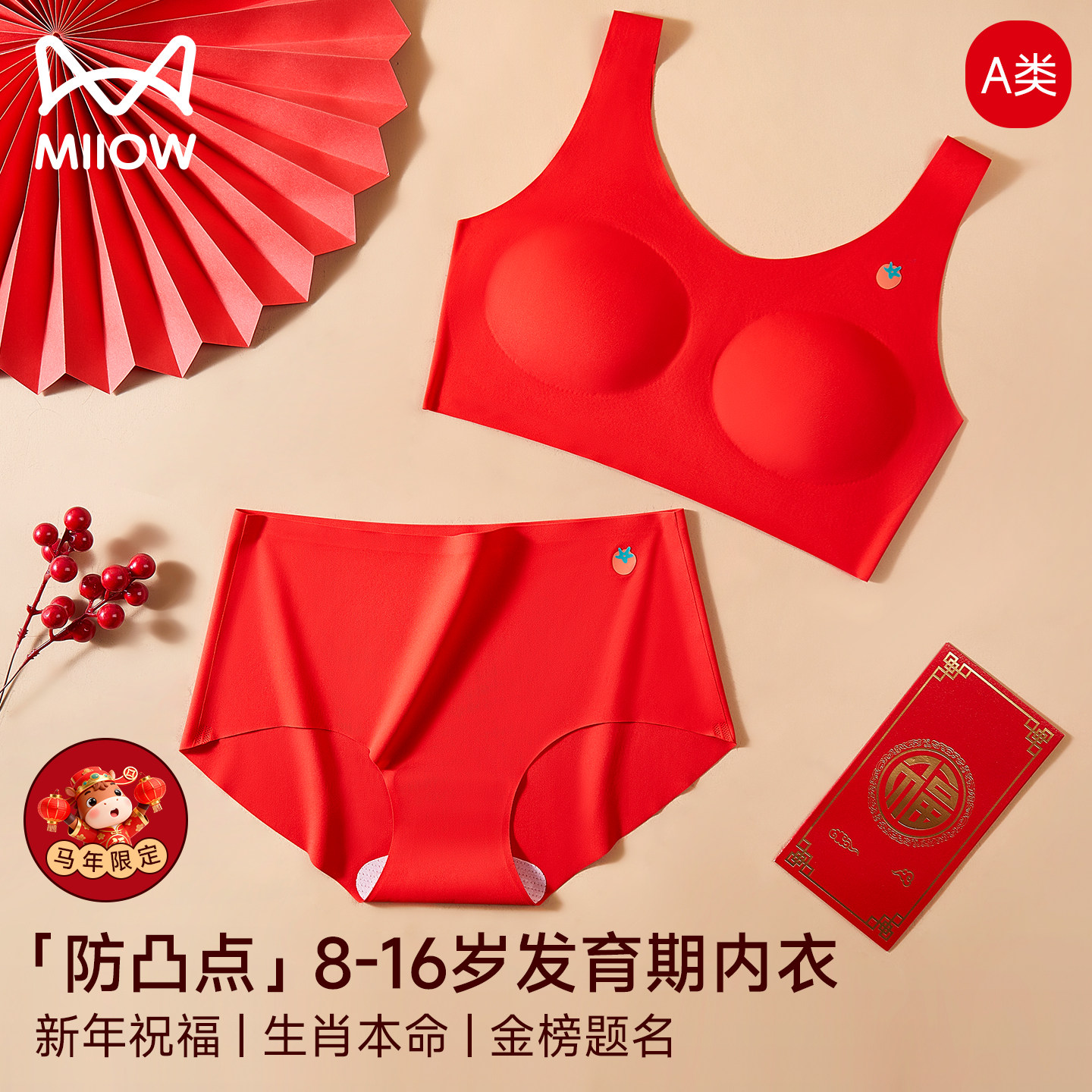 猫人女童本命年红色内衣内裤套装儿童发育期2026马年少女文胸12岁,童装/婴儿装/亲子装,发育内衣/抹胸,淘宝优惠券,粉丝福利购,淘宝优惠卷