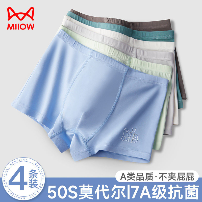 猫人男童莫代尔内裤中大童纯棉裆儿童四角裤青少年男孩平角短裤头,童装/婴儿装/亲子装,内裤,淘宝优惠券,粉丝福利购,淘宝优惠卷