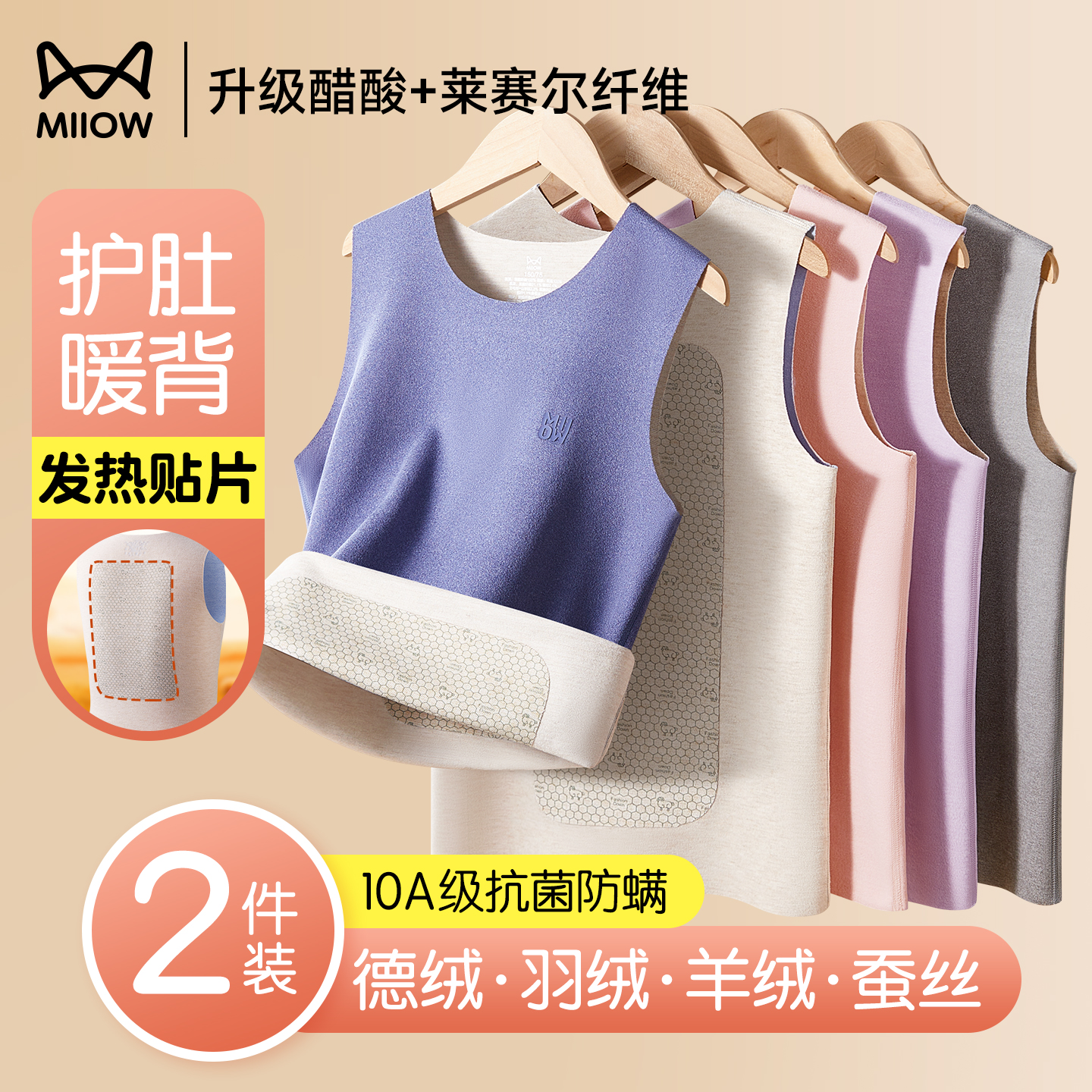 猫人德绒羊绒蚕丝秋冬款背心抗菌