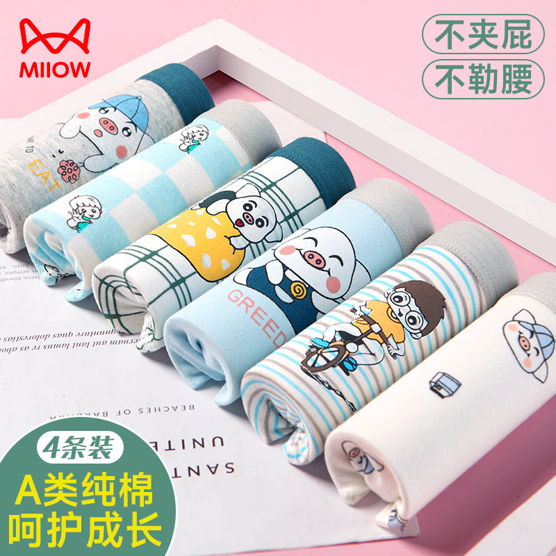 猫人儿童内裤男童纯棉四角裤小男孩全棉中大童平角短裤宝宝不夹PP,童装/婴儿装/亲子装,内裤,淘宝优惠券,粉丝福利购,淘宝优惠卷