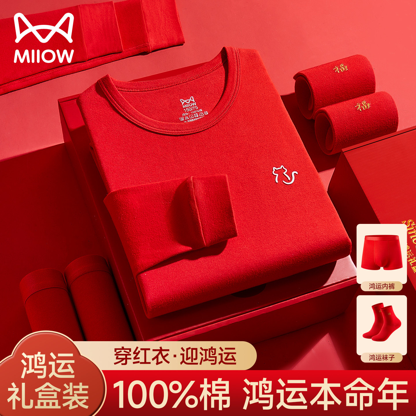 猫人儿童本命年红色纯棉保暖内衣套装马年男童中大童12岁秋衣秋裤,童装/婴儿装/亲子装,内衣套装,淘宝优惠券,粉丝福利购,淘宝优惠卷