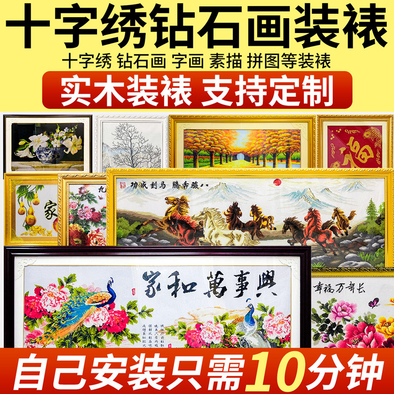 十字绣裱框边框自装实木相框定制大尺寸画框刺绣展示框架带玻璃图片