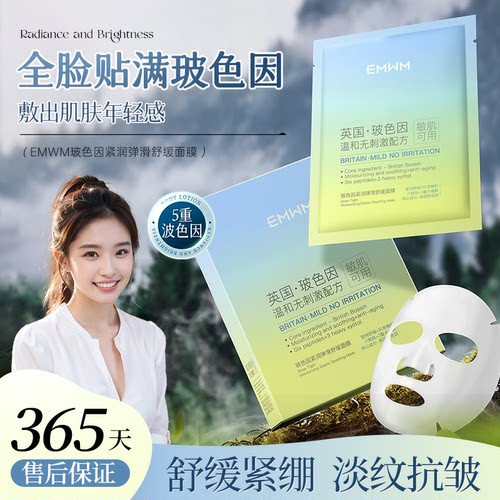 养出年轻肌肤，玻色因抗老面膜