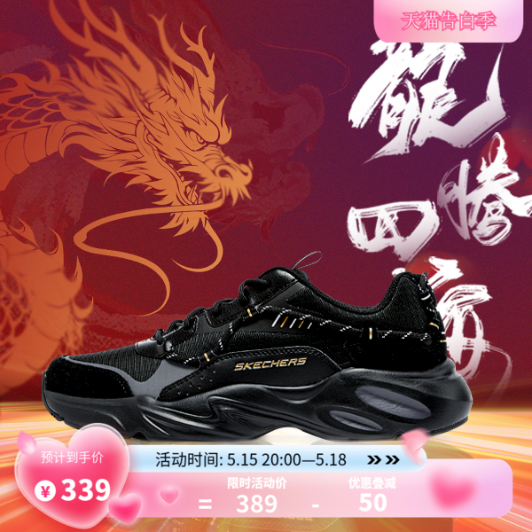 Skechers/斯凯奇龙年黑金老爹鞋