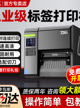 TSC MA2400/3400工业标签印表机条码列印机MF2410/3410服装水洗唛