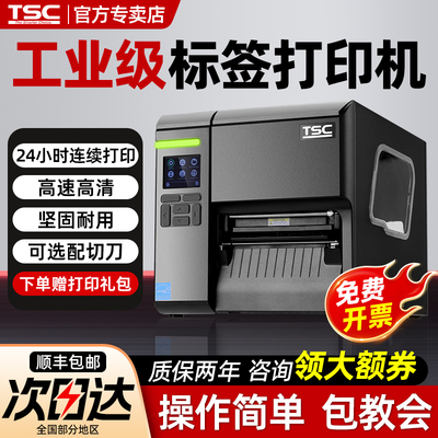 TSC MA2400/3400工业标签印表机条码列印机MF2410/3410服装水洗唛