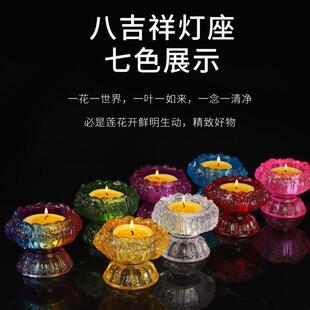 七彩琉璃莲花烛台座八吉祥酥油灯座灯架供佛莲花灯座彩色玻璃烛台