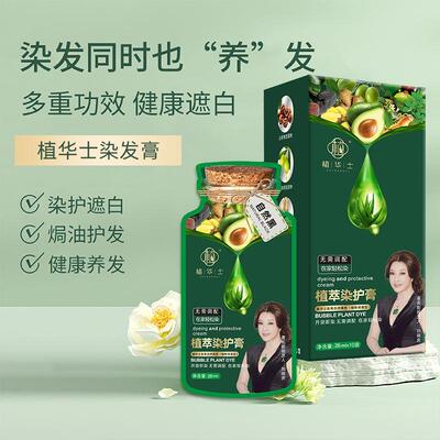 植华士护染霜植物泡泡染发剂染发膏自己在家轻松染发官方旗舰正品