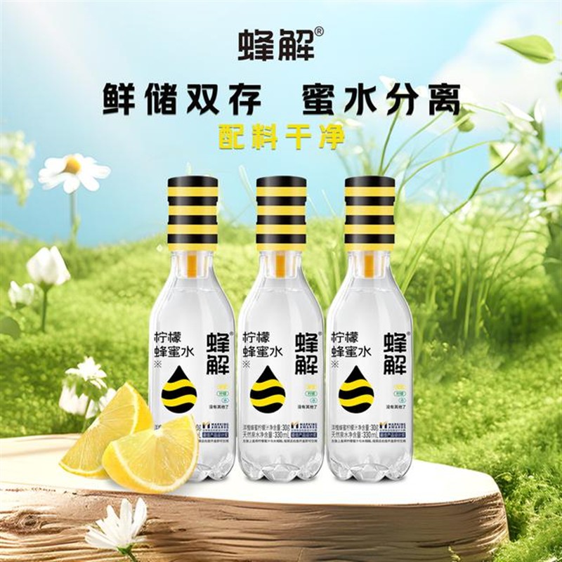 柠檬蜂蜜水分离式瓶拧盖夏天解渴饮品办公室便携网红饮料
