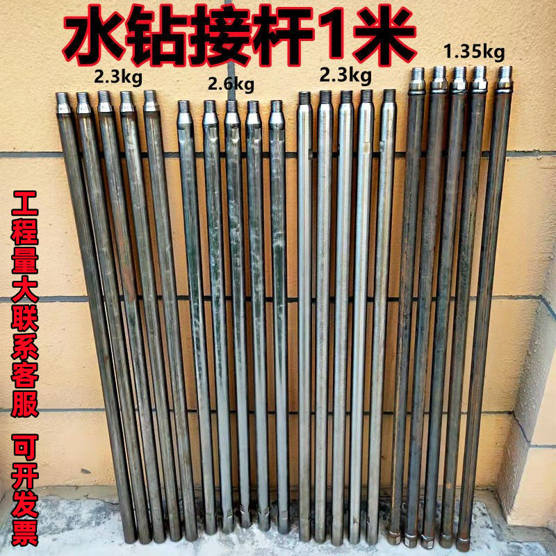 水钻加长连接杆1米50公分钻头打土头延长杆安装自来水路面铺管机