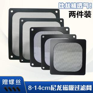 12cm磁吸风扇防尘网14电脑机箱8过滤9厘米防尘罩120通风机140定制