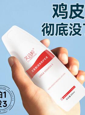 20%尿素维他命E乳液肌肤润护乳身体去鸡皮角质滋润保湿芙诗婷尿正