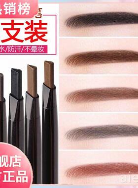 眉笔官方旗航店正品防水持久不脱色女2023新款懒人专用官网