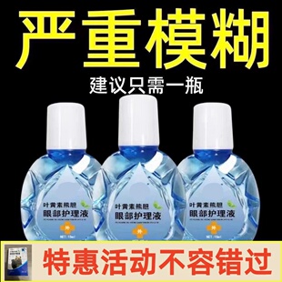 叶黄素熊胆明目滴眼液呵护眼睛男女熬夜常备眼部老人成人护眼液