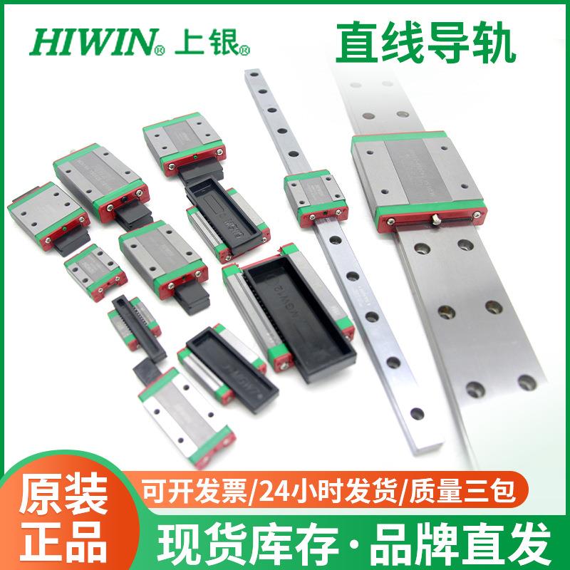 上银直线滚珠导轨HGW15CC机床线性线轨滑轨滑块 机械手直线滑块
