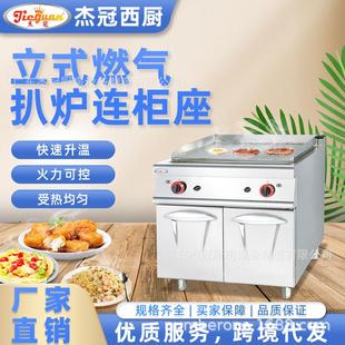 3坑牛排炉西餐厅煎炒一体全平扒炉 燃气扒炉1 杰冠商用GH 786立式