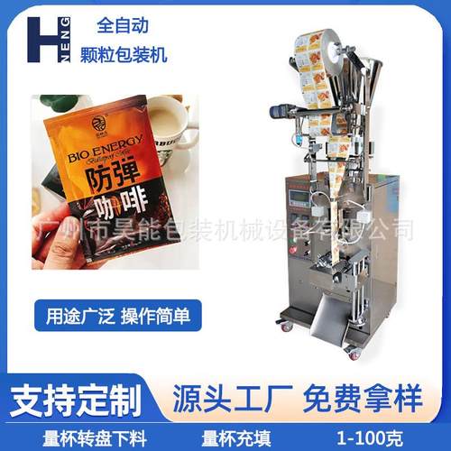 食品颗粒包装机背封咖啡粉蜂花粉红糖姜茶量杯分装机白砂糖包装机