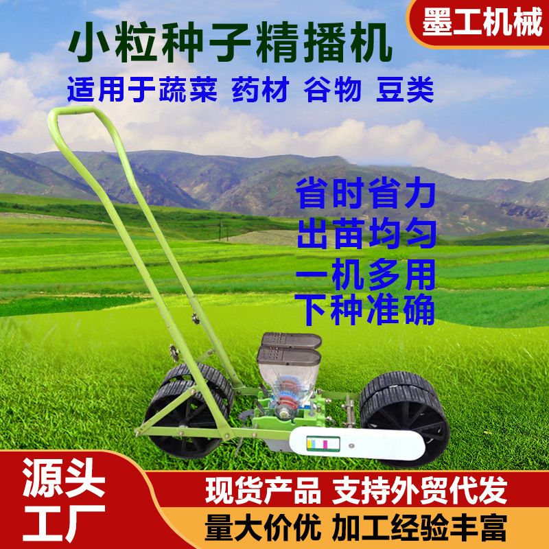 手推式蔬菜播种机谷子药材点播机各类农作物撒种机种子播种机