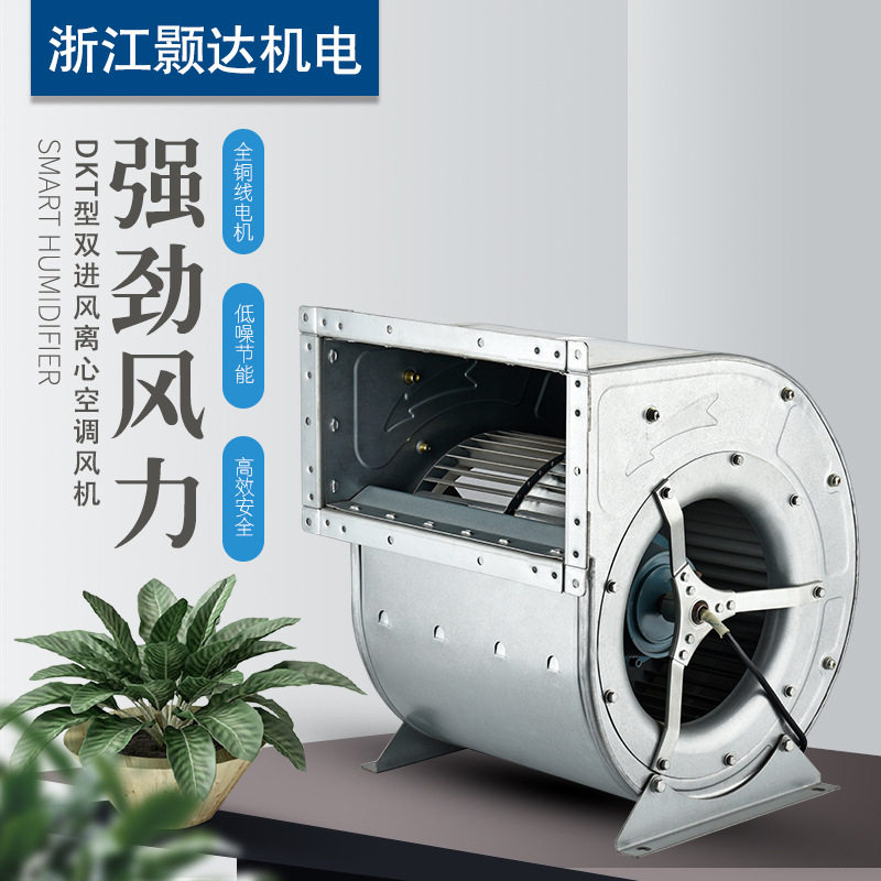 外转子双进风空调风机蜗牛排风机烧烤车喷漆房烤房离心风机dkt