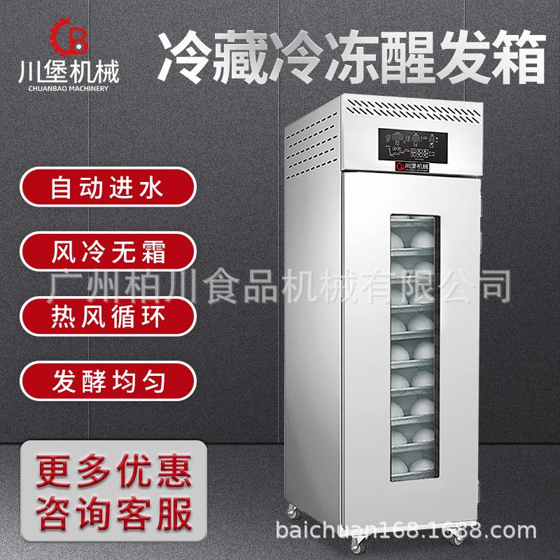 柏川10盘发酵冷藏醒发箱恒温面包烘焙商用冷冻面团自动醒面发