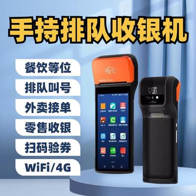 商米V2pro手持排队取号机餐饮等位叫号机富掌柜收银机一体机盒马