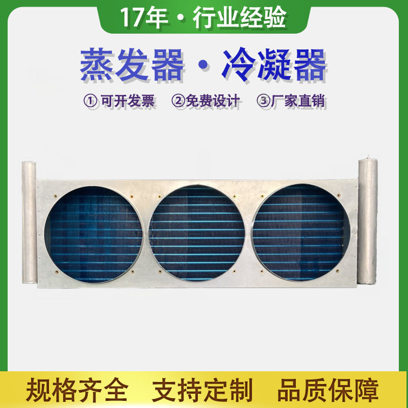 风冷翅片式铜管不锈钢空调翅片式水冷散热交换蒸发换热冷凝器
