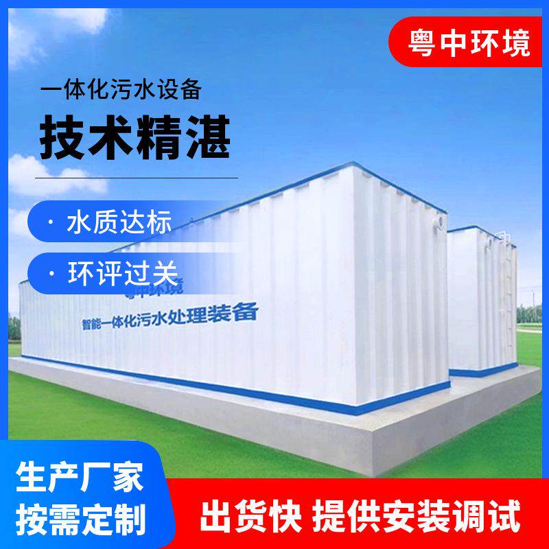 地埋式污水处理设备集装箱格栅mbr膜一体化红薯淀粉加工废水处理