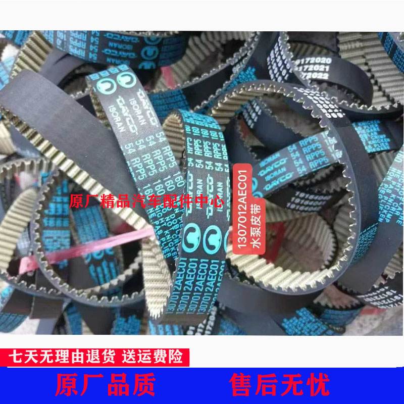 长城哈佛H9H7H8H6魏派VV7VV5配件4C20冷却循环水泵皮带2.0T皮带