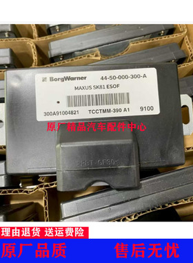 适用上汽大通T60T70T90分动箱电脑板分动箱模块大通T60波箱电脑板