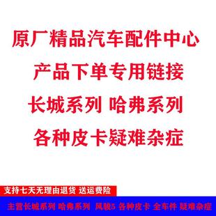 长城哈弗风骏567中兴大柴神迪尔三菱宝典域虎驭胜瑞迈全车配件