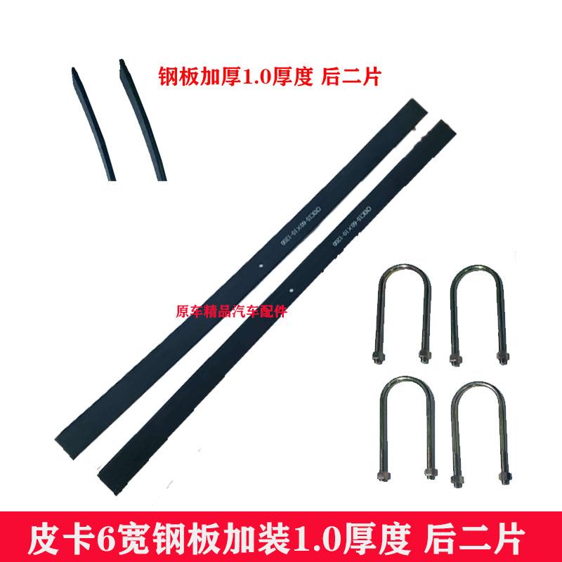 中兴旗舰威虎田野1986大领主1949皮卡后钢板弹簧总成弓子片板加厚