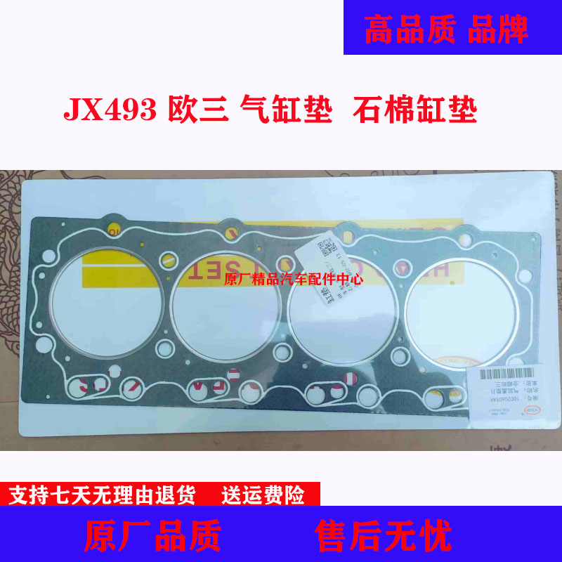 适配风骏3风骏5哈弗H3 H5气缸垫 气缸床 石棉 2.8TC 2.8TDI